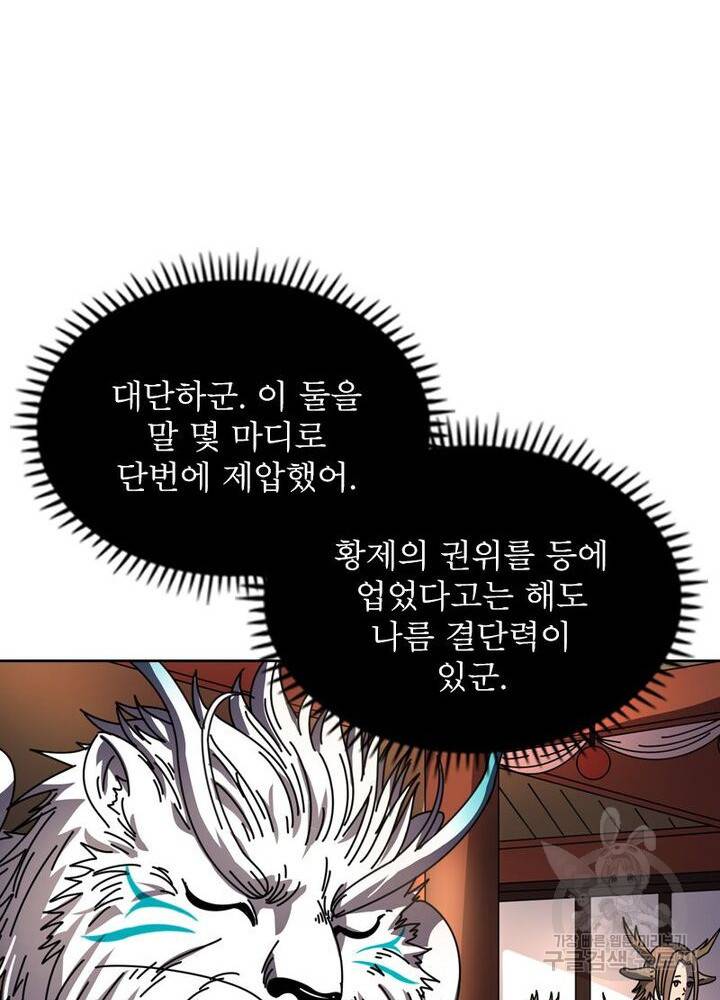정령사: 나타르 전기 시즌2 90화 23
