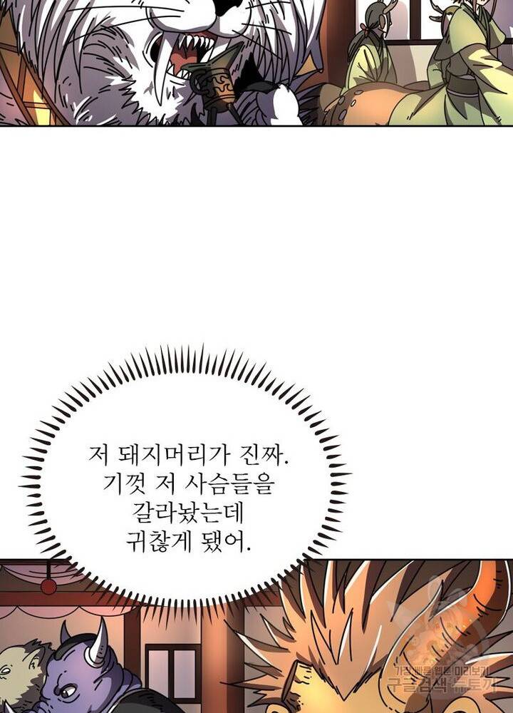 정령사: 나타르 전기 시즌2 90화 24