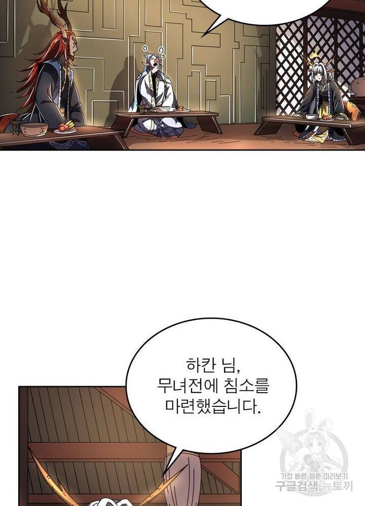정령사: 나타르 전기 시즌2 90화 26