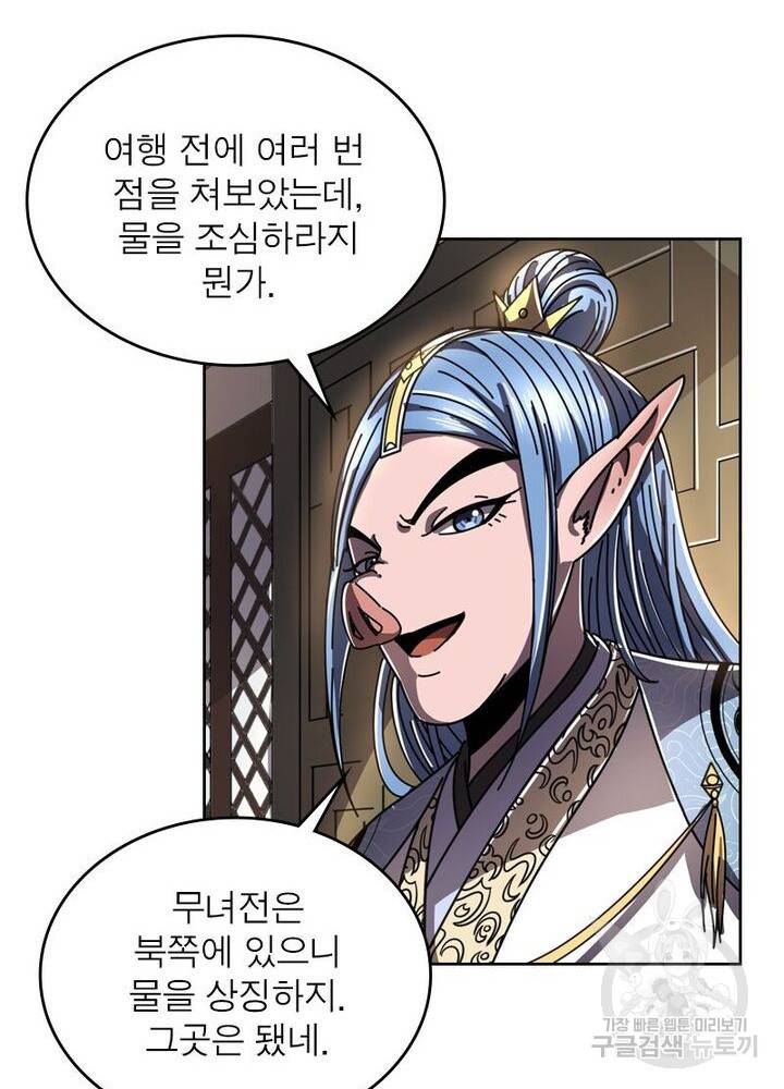 정령사: 나타르 전기 시즌2 90화 28