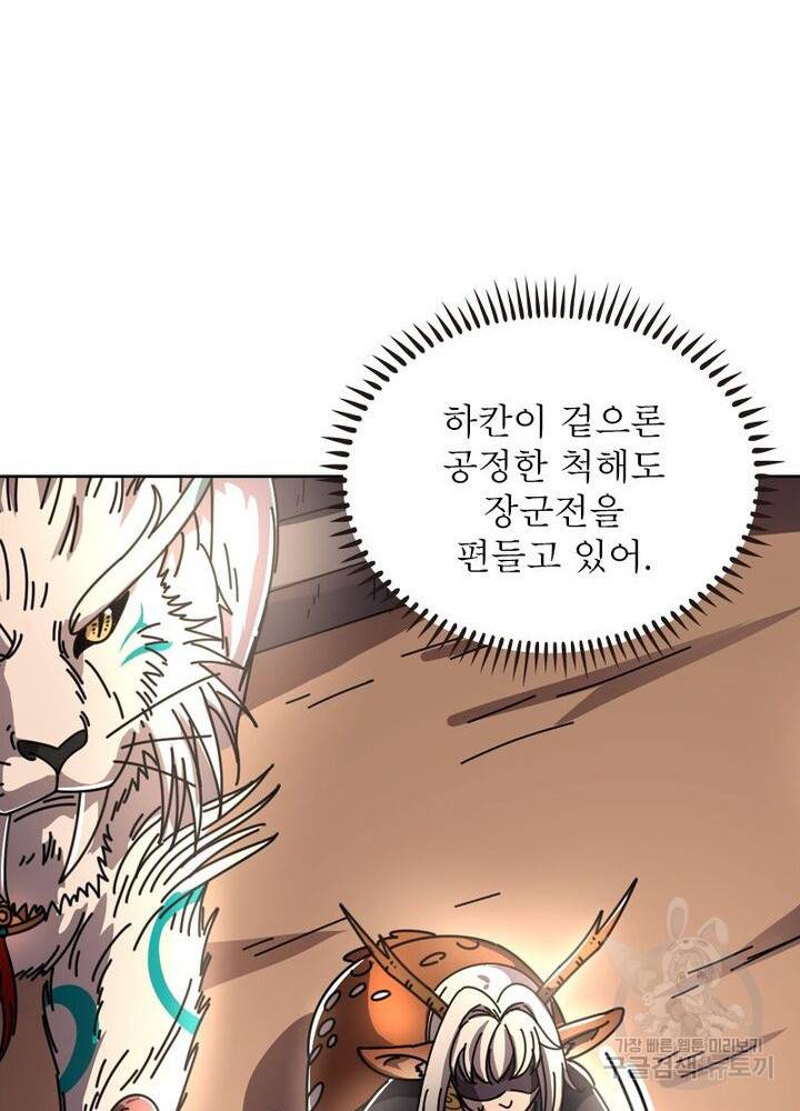 정령사: 나타르 전기 시즌2 90화 30