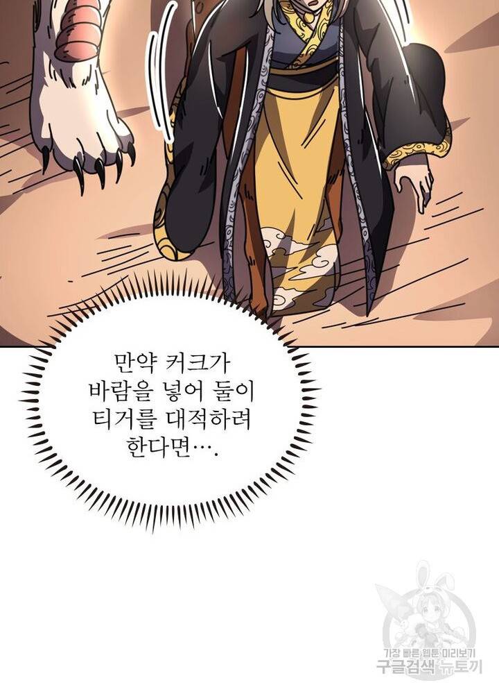 정령사: 나타르 전기 시즌2 90화 31