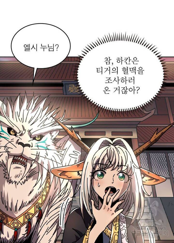 정령사: 나타르 전기 시즌2 90화 32