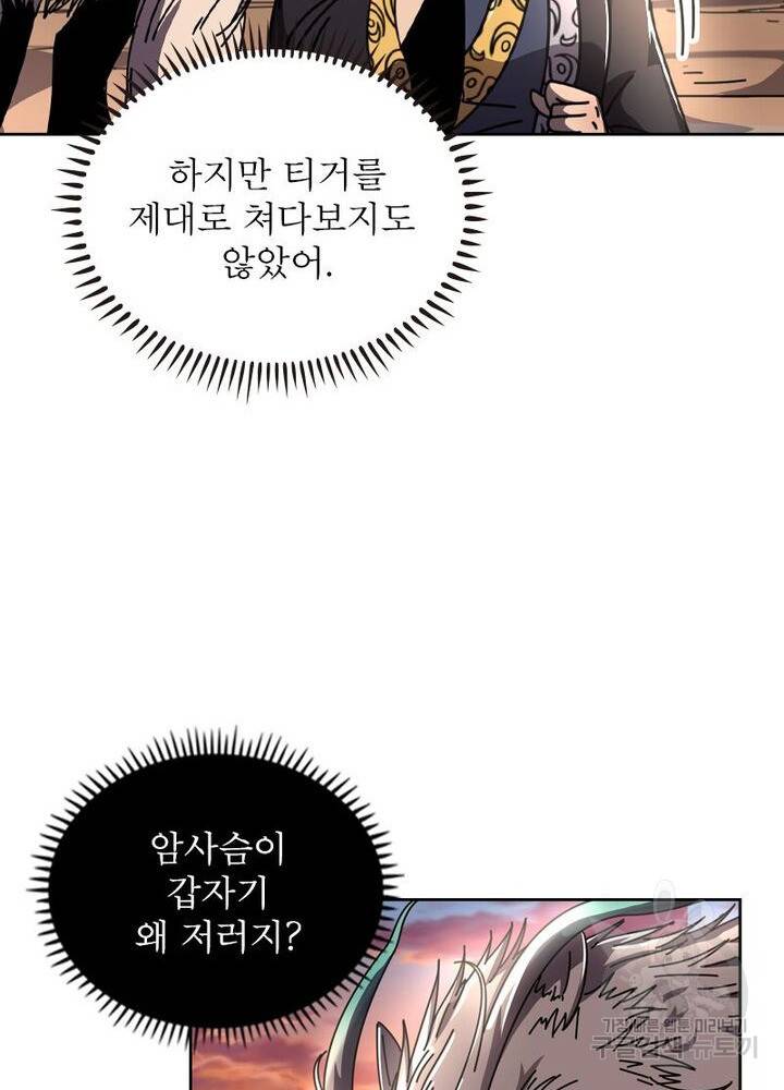 정령사: 나타르 전기 시즌2 90화 33