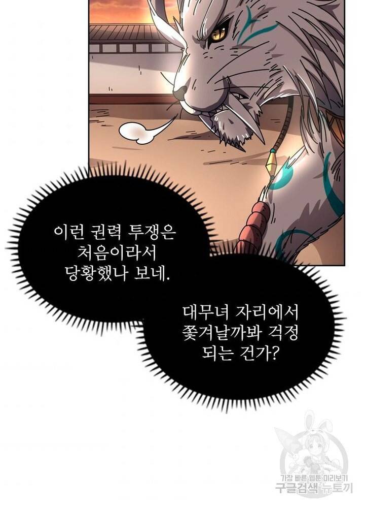 정령사: 나타르 전기 시즌2 90화 34