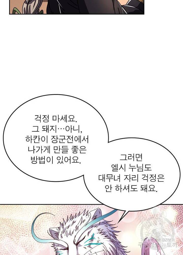 정령사: 나타르 전기 시즌2 90화 36