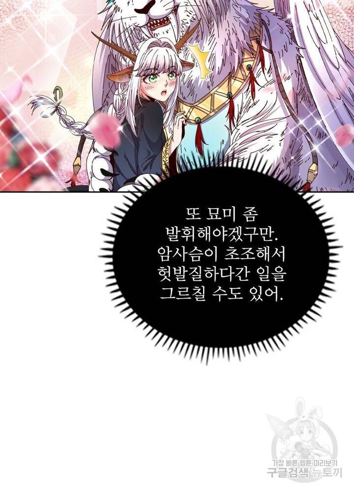 정령사: 나타르 전기 시즌2 90화 37