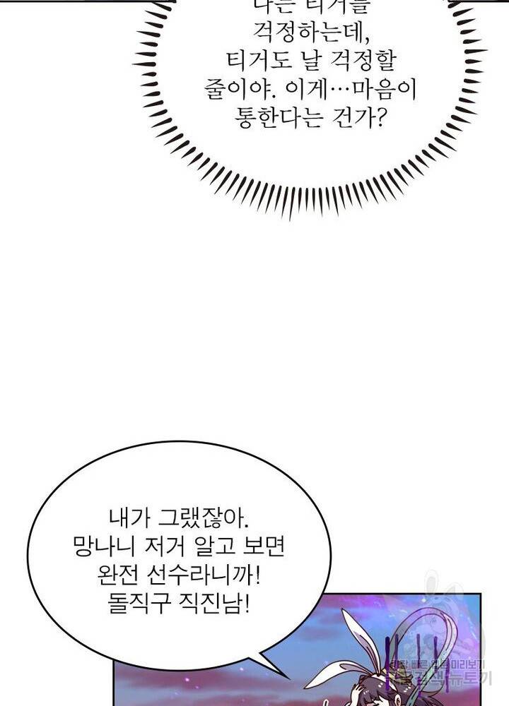 정령사: 나타르 전기 시즌2 90화 39