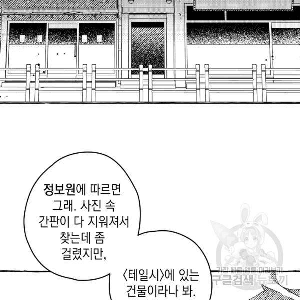 계약자들 28화 2