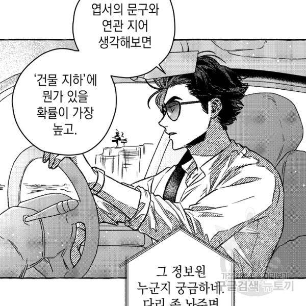 계약자들 28화 4