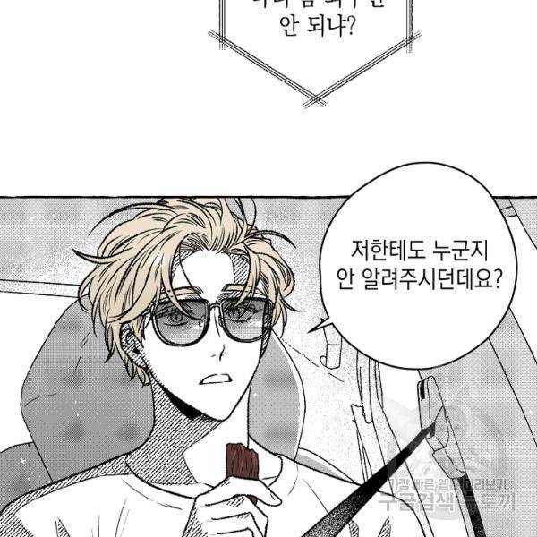 계약자들 28화 5