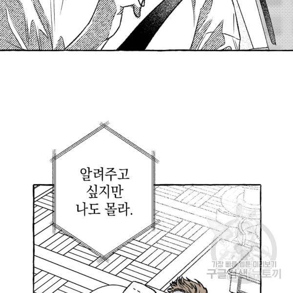 계약자들 28화 6