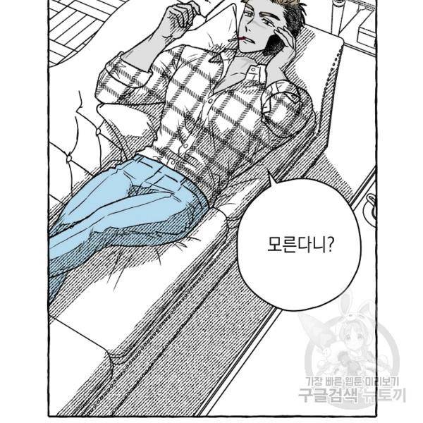 계약자들 28화 7