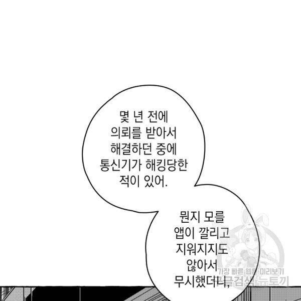 계약자들 28화 8