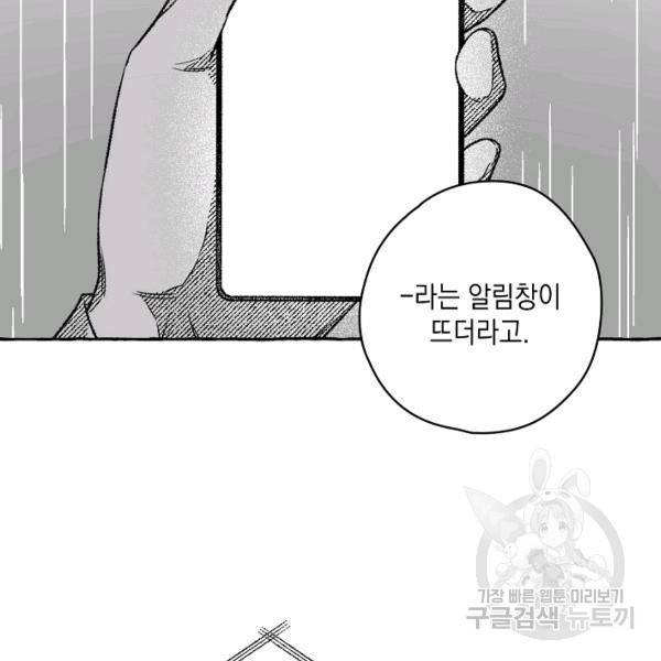계약자들 28화 11