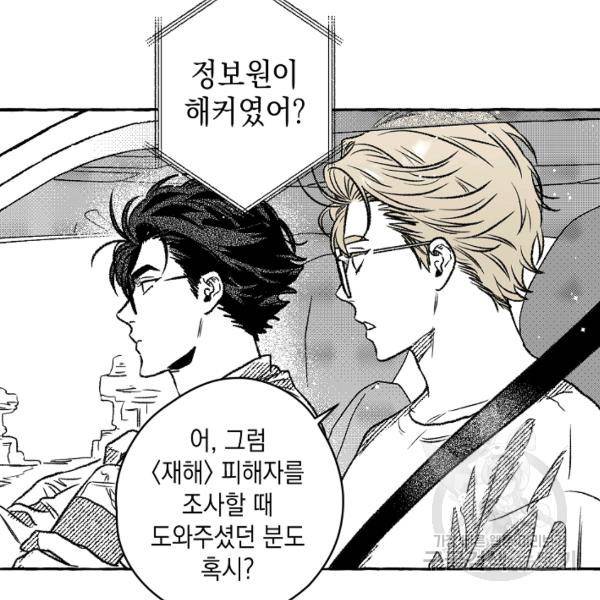 계약자들 28화 12