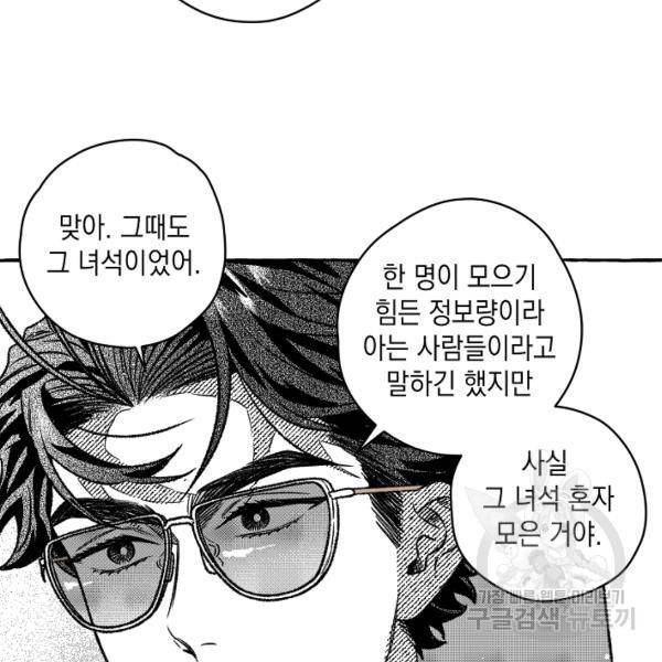 계약자들 28화 13