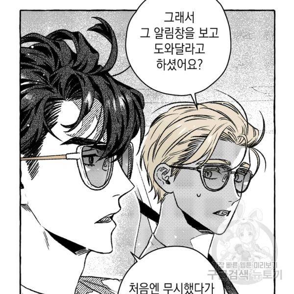 계약자들 28화 15