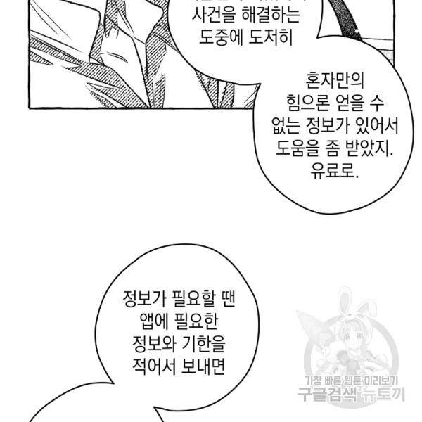 계약자들 28화 16