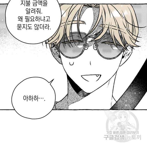 계약자들 28화 17