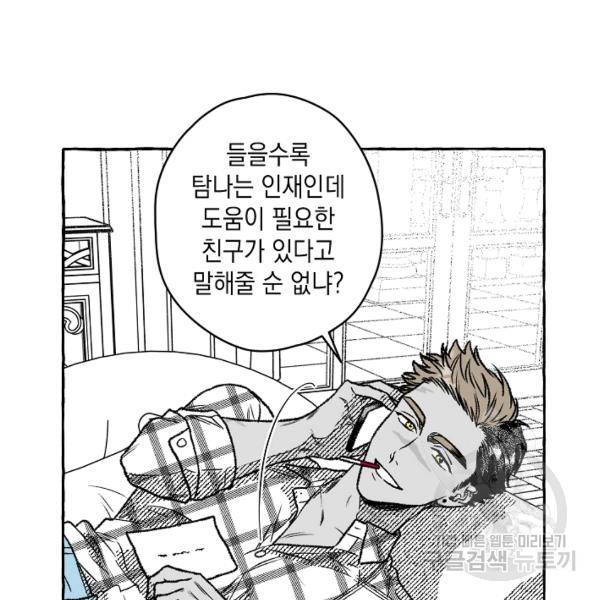계약자들 28화 18