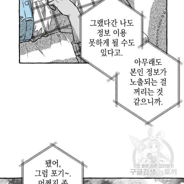 계약자들 28화 19