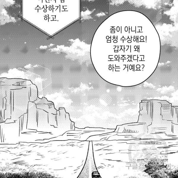 계약자들 28화 20