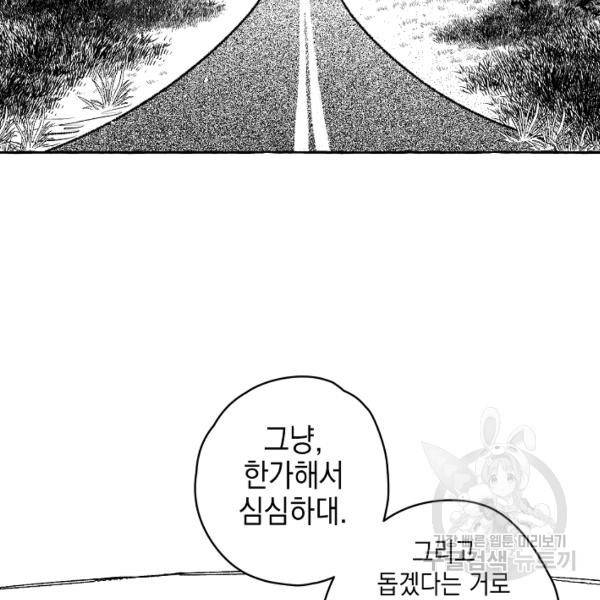 계약자들 28화 21