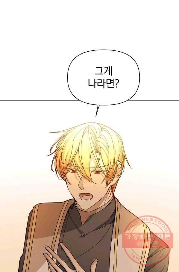오 나의 하녀님 29화 1