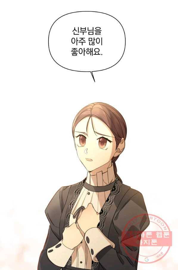 오 나의 하녀님 29화 12