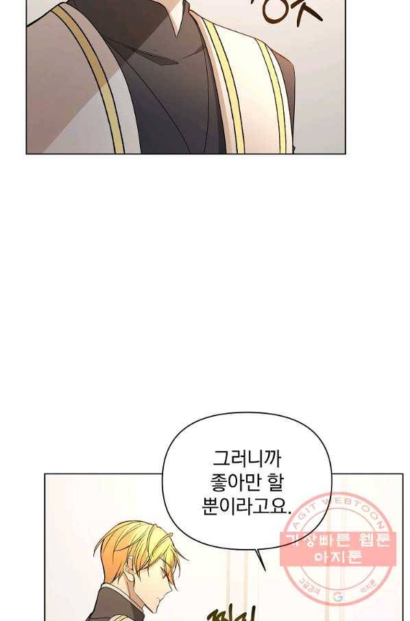 오 나의 하녀님 29화 14