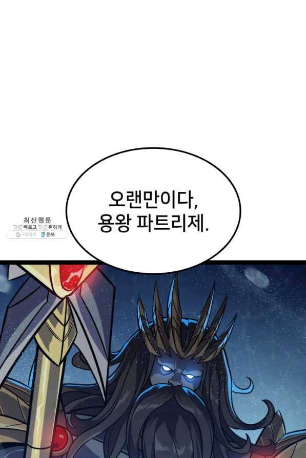 나 혼자 만렙 귀환자 151화 1