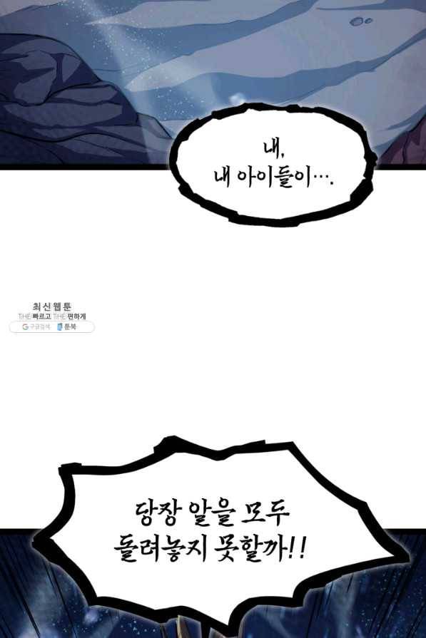 나 혼자 만렙 귀환자 151화 5