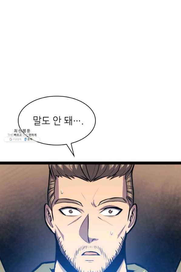 나 혼자 만렙 귀환자 151화 23