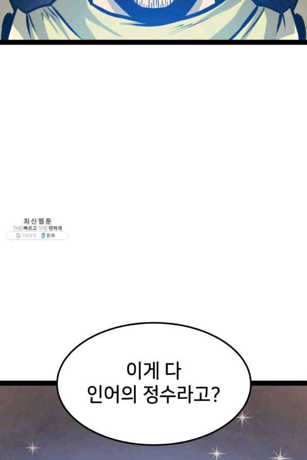 나 혼자 만렙 귀환자 151화 24