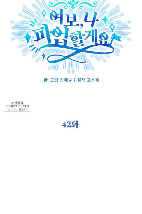 여보, 나 파업할게요 42화 14