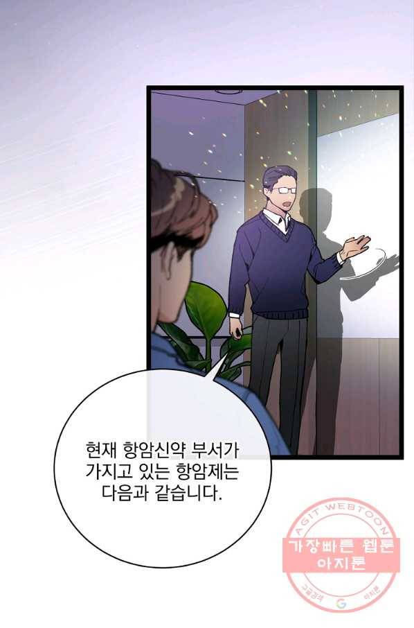 나 혼자 천재 DNA 73화_ 2