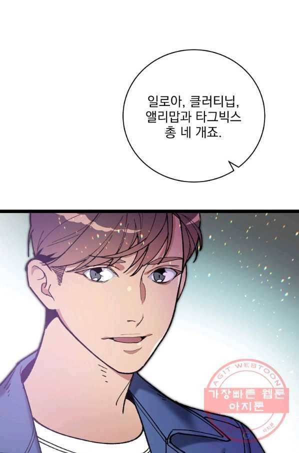 나 혼자 천재 DNA 73화_ 3
