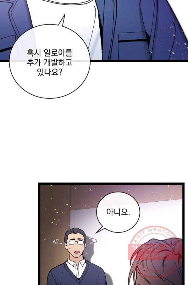 나 혼자 천재 DNA 73화_ 4