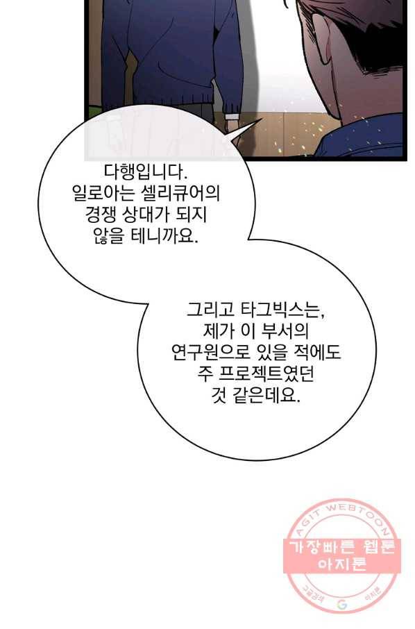 나 혼자 천재 DNA 73화_ 5