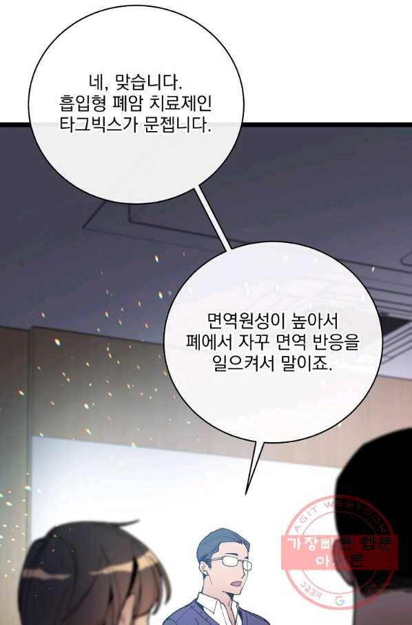 나 혼자 천재 DNA 73화_ 6