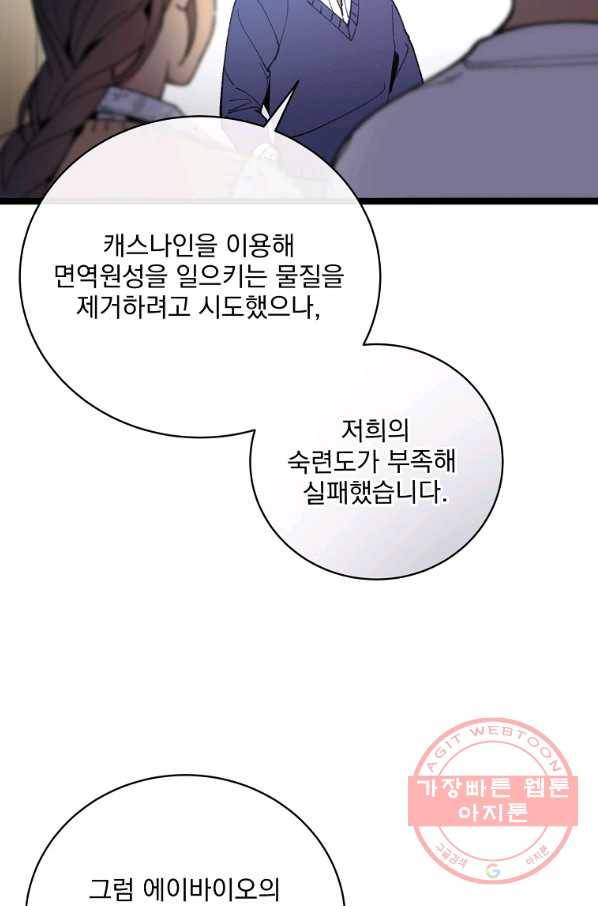 나 혼자 천재 DNA 73화_ 7