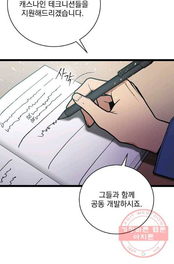 나 혼자 천재 DNA 73화_ 8