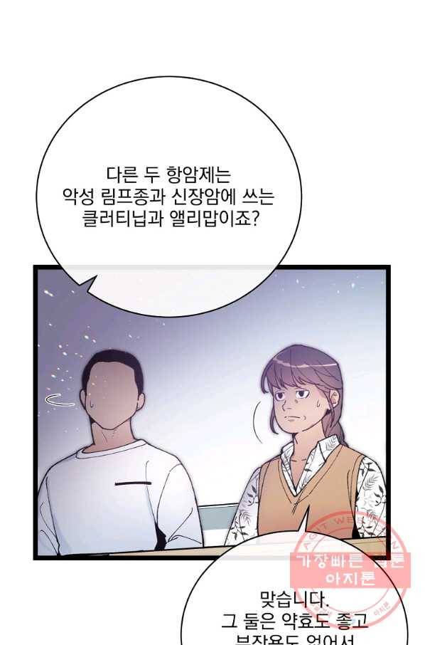 나 혼자 천재 DNA 73화_ 9