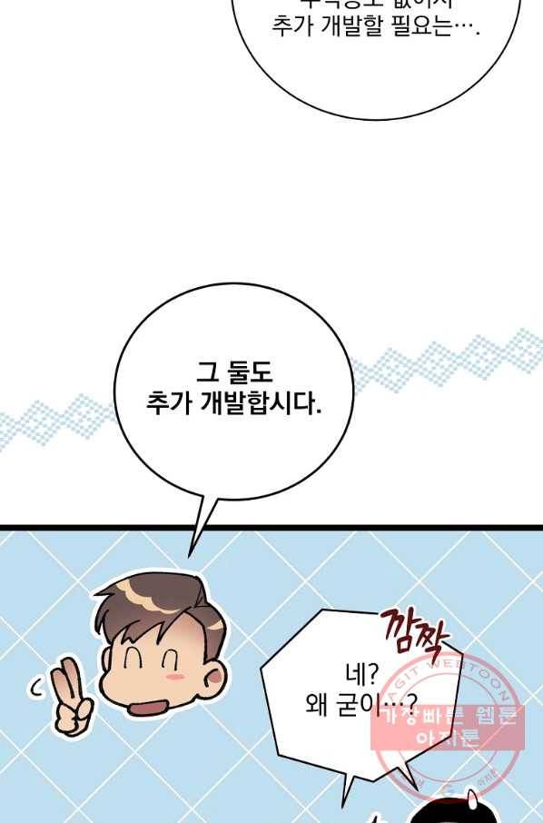 나 혼자 천재 DNA 73화_ 10