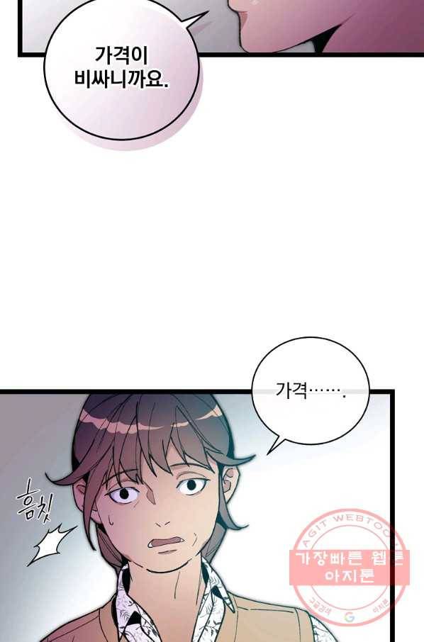 나 혼자 천재 DNA 73화_ 12