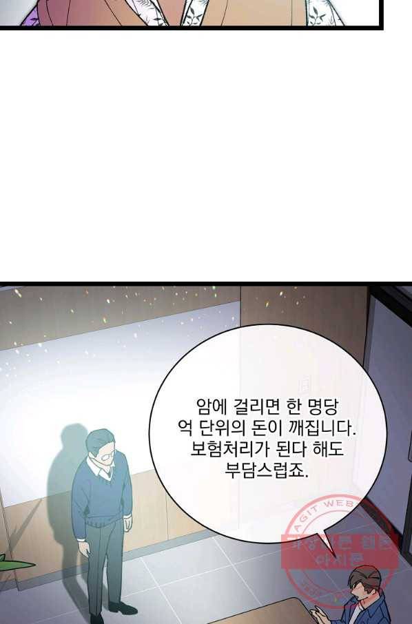 나 혼자 천재 DNA 73화_ 13