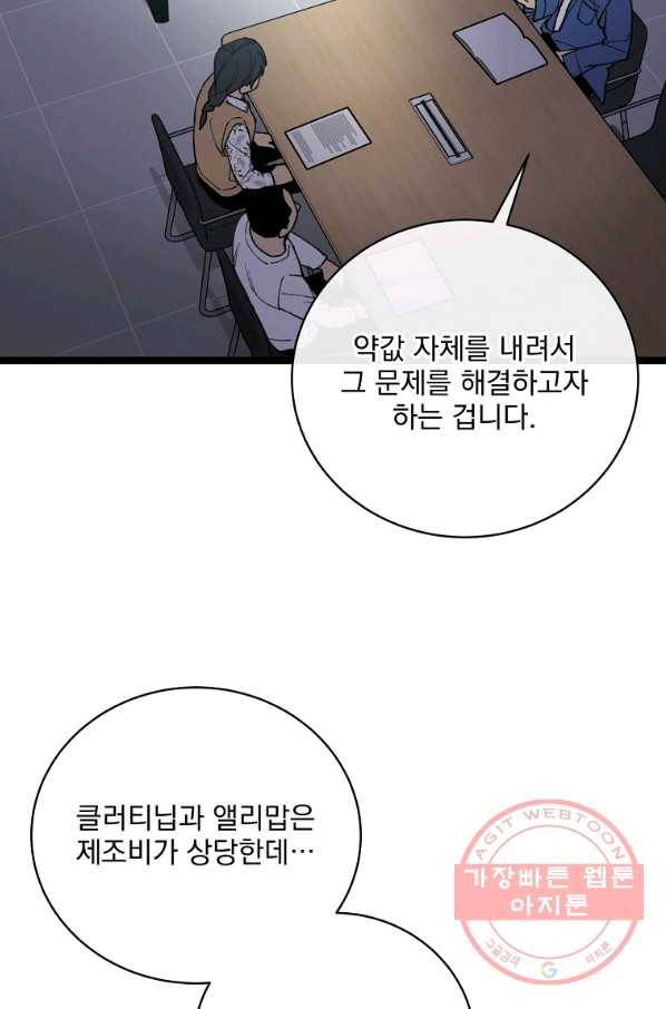 나 혼자 천재 DNA 73화_ 14