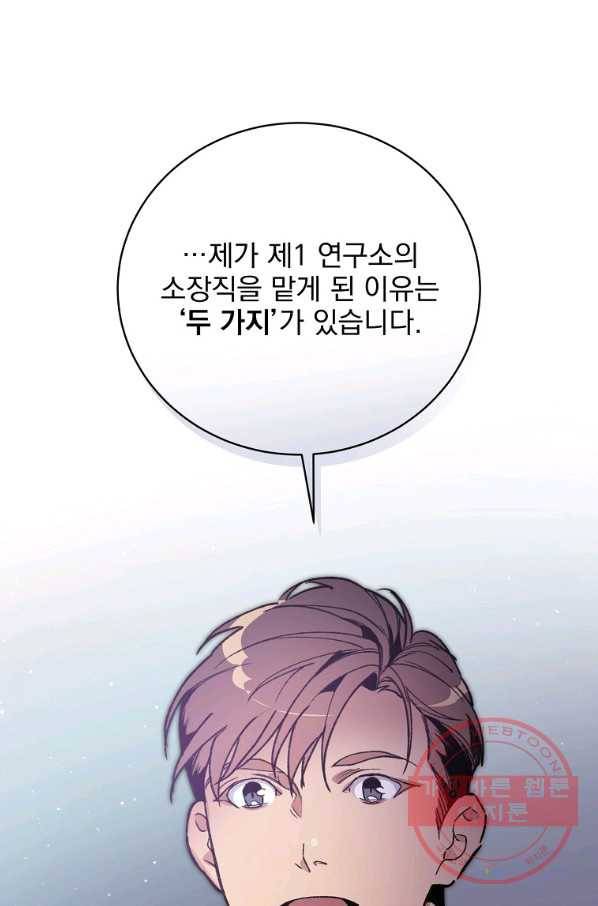 나 혼자 천재 DNA 73화_ 16