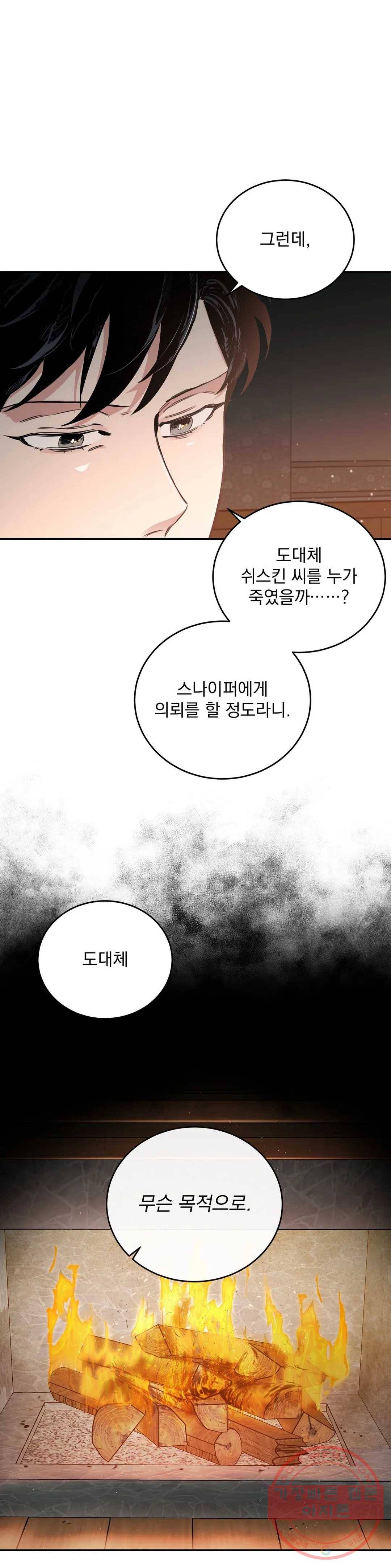 장미와 샴페인 27화 1